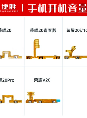 适用华为荣耀20 20i 荣耀20青春 20pro V20 开机排线音量排线