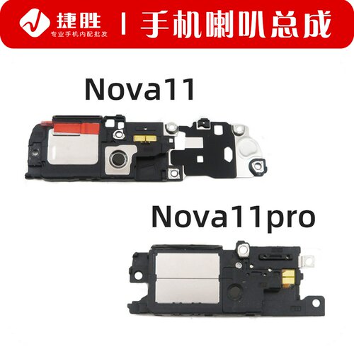 适用Nova11/10系列扬声器