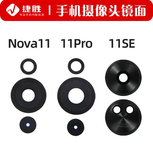 适用Nova11系列摄像头镜面