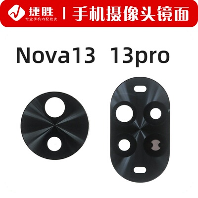 适用Nova13Nova13Pro摄像头镜片