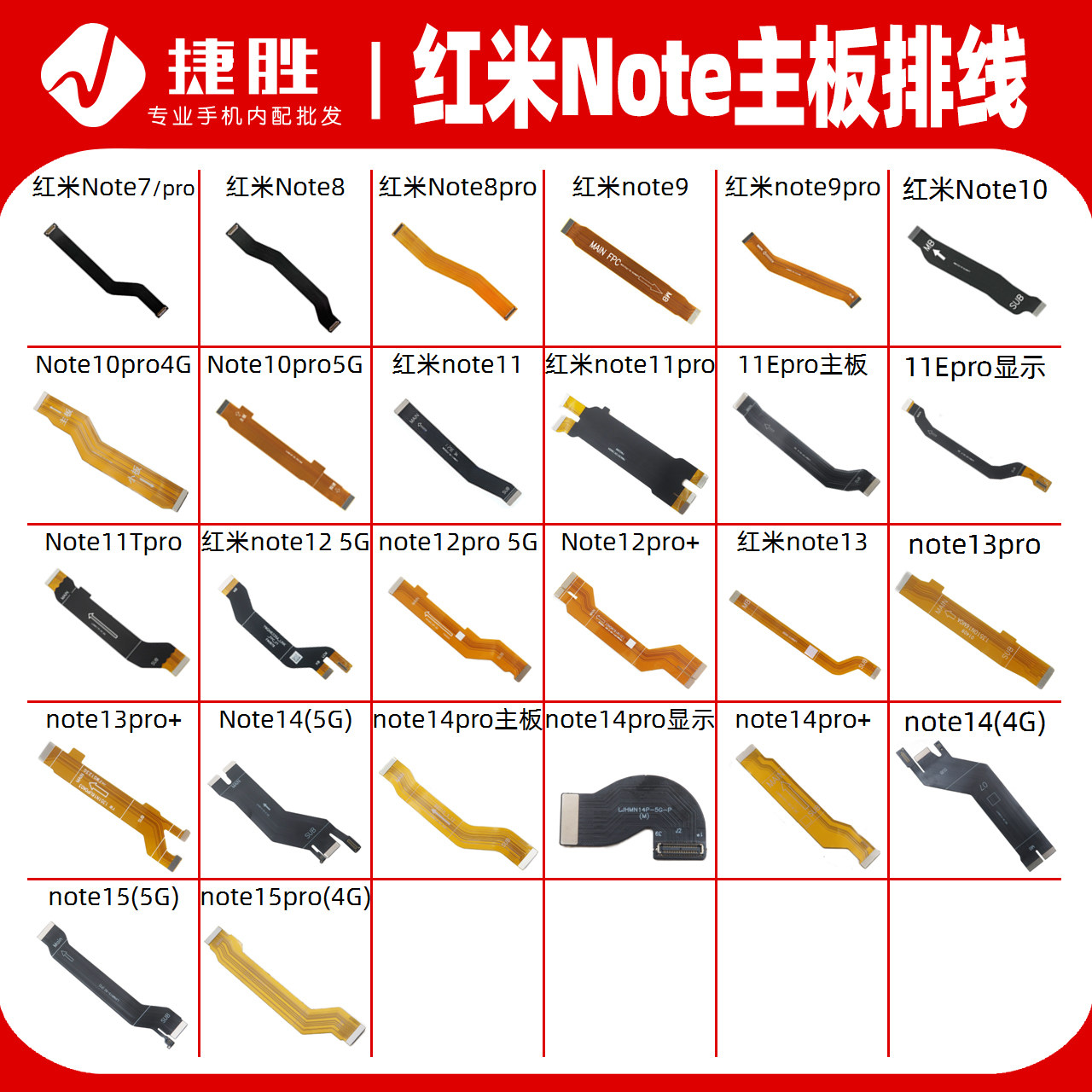 适用红米Note7 8 9 10 11 12 13 14 15 Pro+T E R主板显示排线