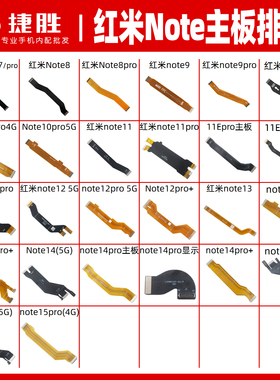 适用红米Note7 8 9 10 11 12 13 14 15 Pro+T E R主板显示排线