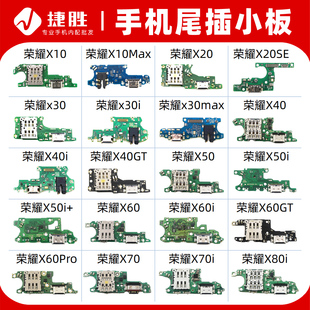 适用荣耀X10 X20 X30 X40 X50 X60 i max se GT尾插小板 送话小板