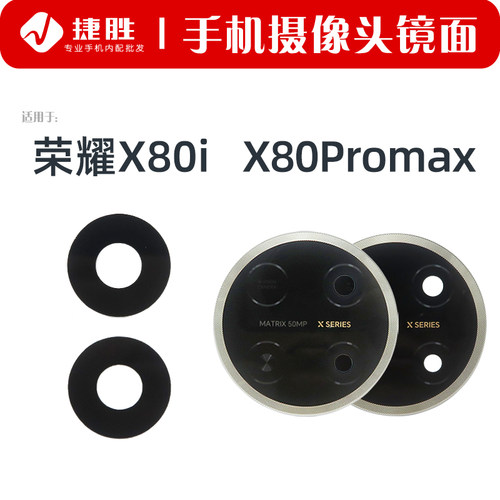适用荣耀X80系列摄像头镜片