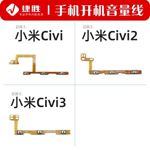 适用于小米Civi 1S Civi2 Civi3 开机音量排线 开关按键侧键