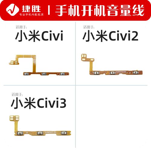适用于小米Civi1/2/3开机排线