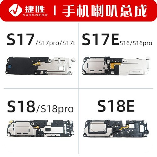 适用S18/S18pro/S18e喇叭总成