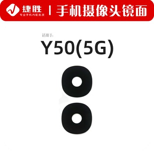 摄像头镜面 手机后置相头玻璃镜片 Y50 适用VIVO