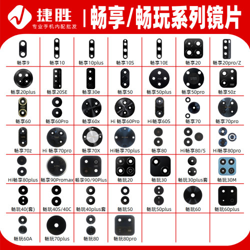 畅享系列摄像头镜片玻璃镜面