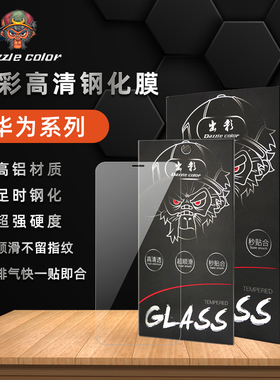 出彩钢化膜华为 Mate 荣耀畅享畅玩 10 20 30 9x Nova 5/6/7/8 SE