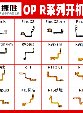 适用OPPO R9 R11 Splus  S SK R15 R17 plus FindX X2 X3开机排线