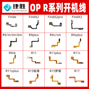 Splus R15 plus R17 适用OPPO R11 FindX X3开机排线