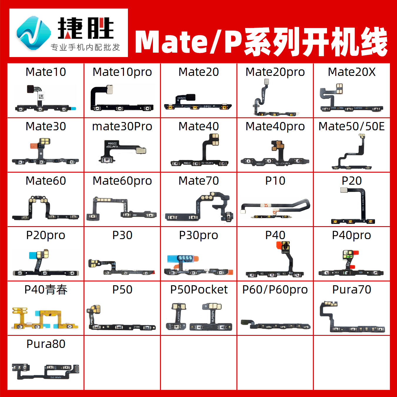 华为Mate系列开机音量排线