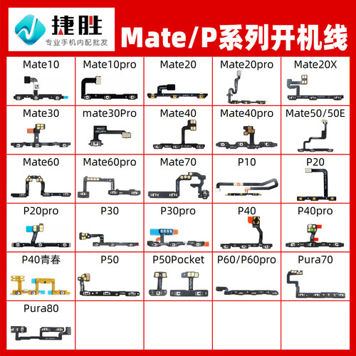 华为Mate系列开机音量排线