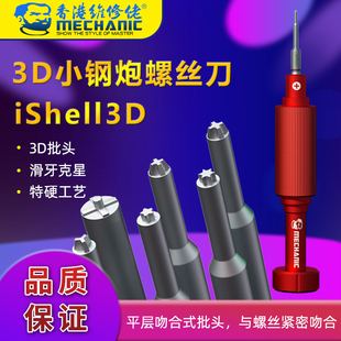 维修佬3D小钢炮螺丝刀特硬批防滑牙苹果安卓十字Y字5星中板六角T2