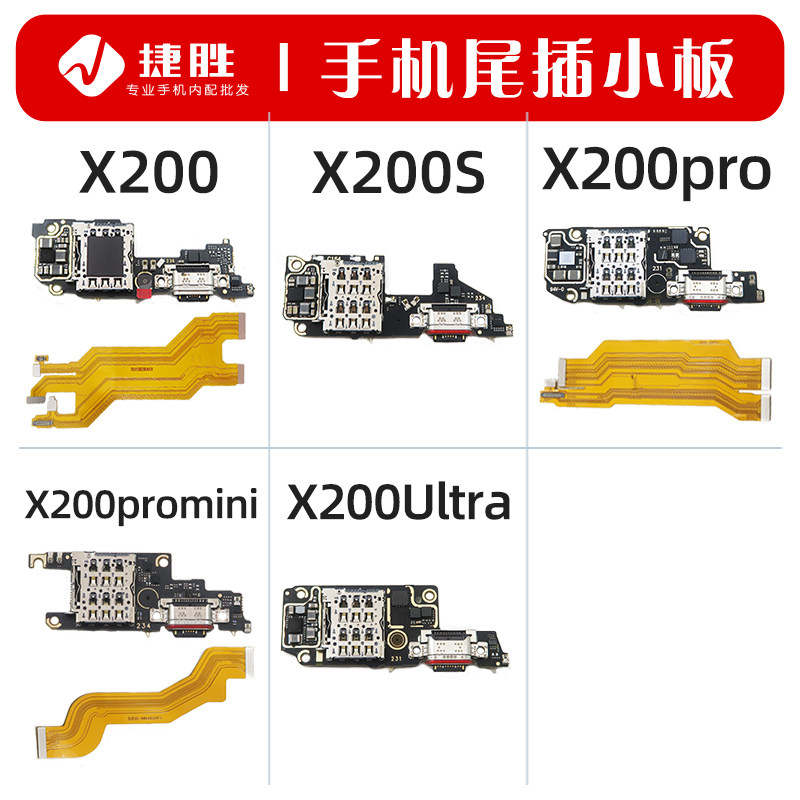 适用VIVO X200 X200pro mini s Ultra尾插卡座小板 主板显示排线
