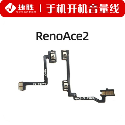 适用RenoACE2开机音量排线