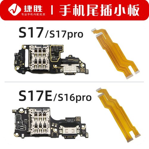 适用S16/S17系列尾插卡座小板