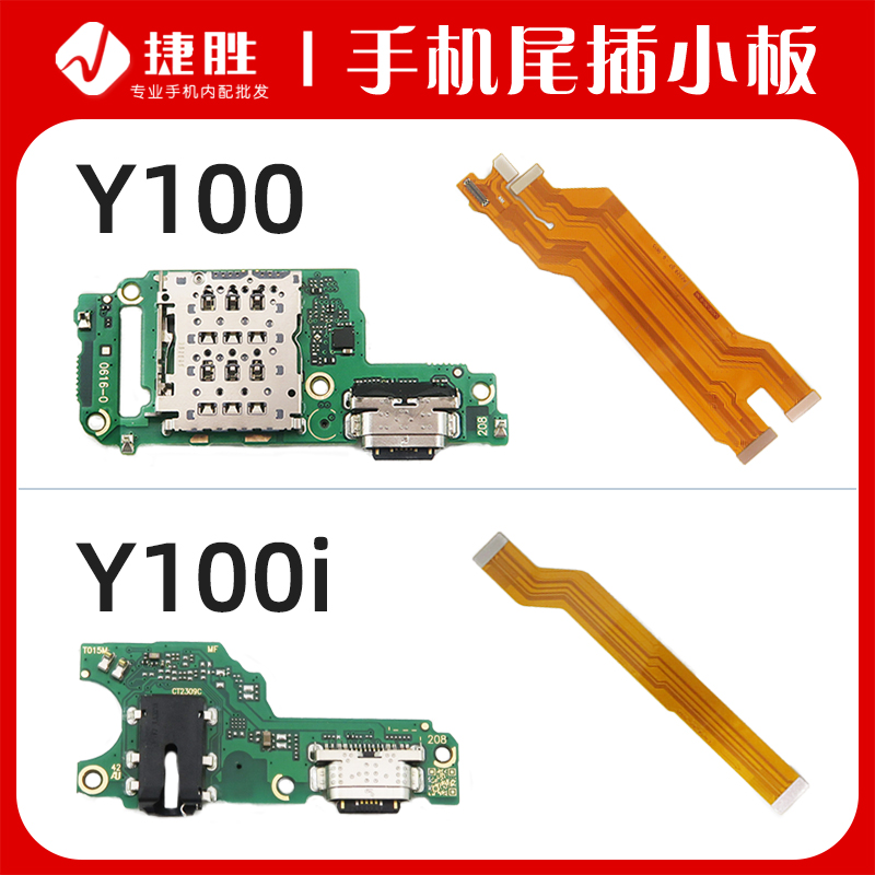 适用VIVO Y100 Y100i 尾插小板 主板排线 显示排线 卡座送话小板 3C数码配件 手机零部件 原图主图