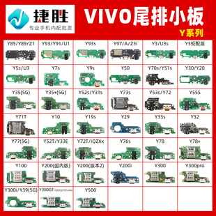 y31 Y71t尾插小板 y97 Y55s Y53s y73s y52s y30 y70 y93 vivoy85