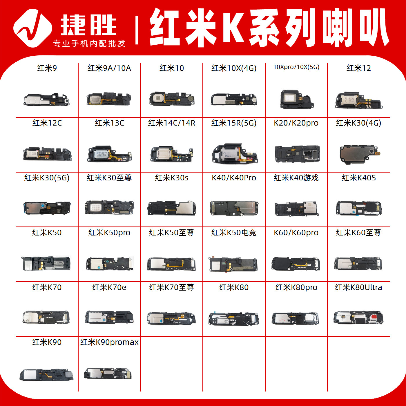 适用于红米K20 K30 K40 K50 K60 pro 4G 5G 游戏 9A 10x喇叭总成