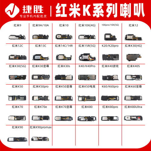 适用于红米K系列喇叭总成
