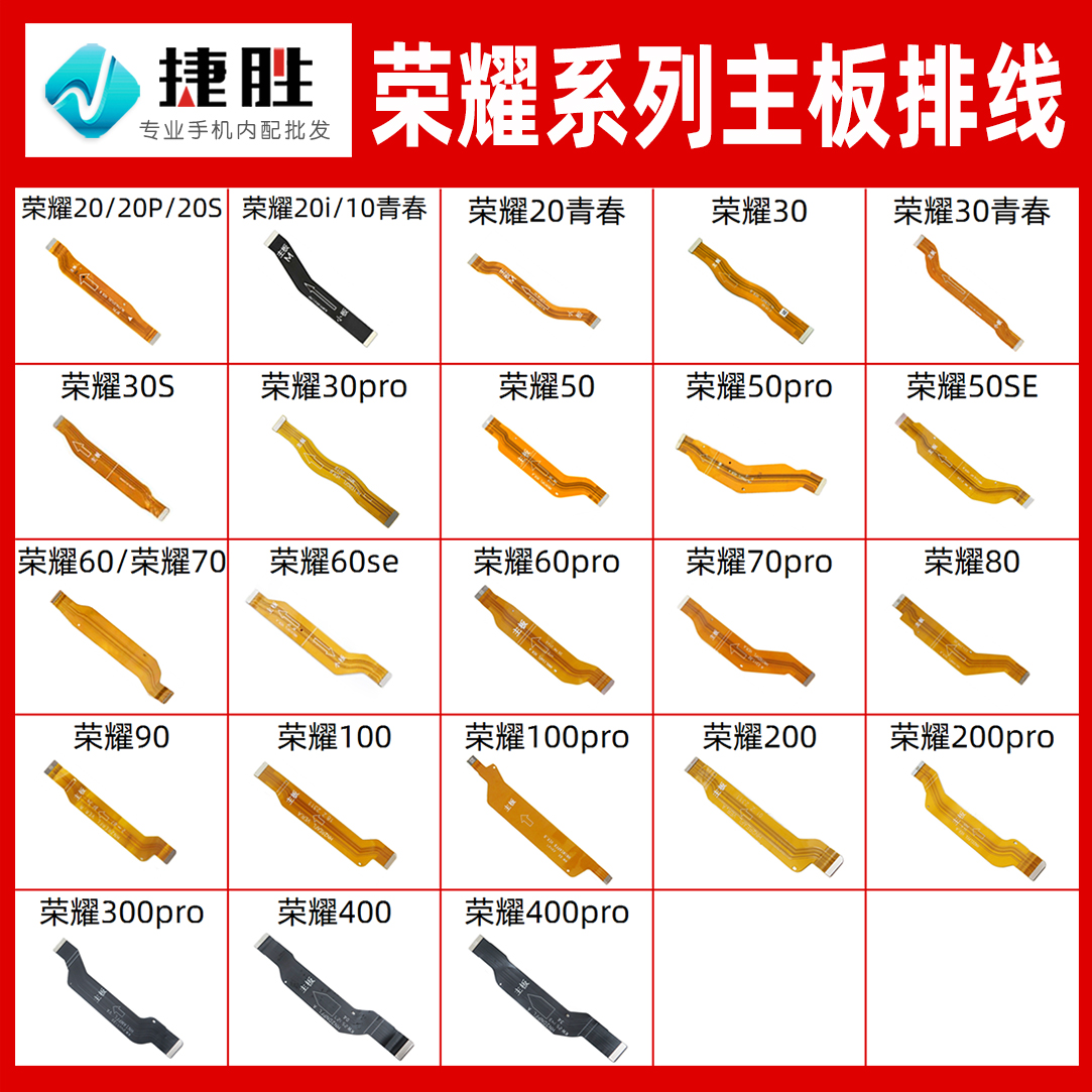 适用荣耀系列主板排线