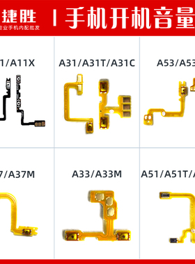 适用OPPO A11 A11X A31 A51 A53 A53M A33 开机排线 音量排线