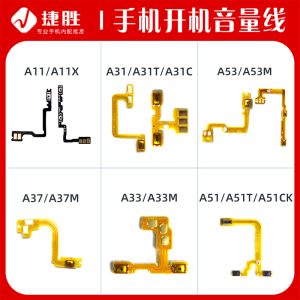 适用OPPO A11 A11X A31 A51 A53 A53M A33 开机排线 音量排线