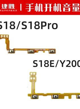适用 VIVO S18 S18Pro S18E 开机音量排线手机侧键按键开关电源键