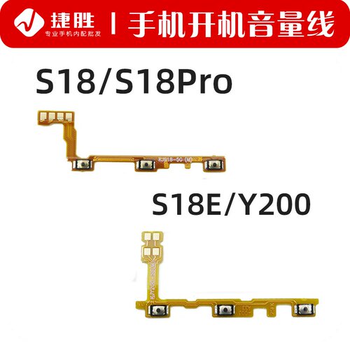 适用S18/S18pro/S18e开机排线