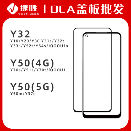 适用VIVOY32/Y30/Y50盖板带OCA