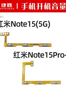 适用于红米Note15 Note15Pro+开机音量排线 侧键按键电源开关排线