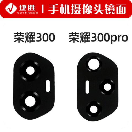 适用荣耀300/300pro摄像头镜片
