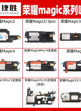 适用荣耀魔术Magic 2 3 4 5 6 VS V2 Pro 至臻版 喇叭总成扬声器