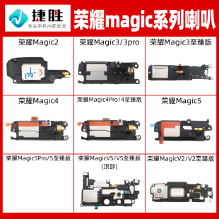 适用荣耀魔术Magic 2 3 4 5 6 VS V2 Pro 至臻版 喇叭总成扬声器