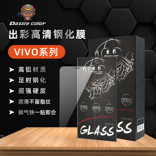 出彩钢化膜VIVO系列高铝材质