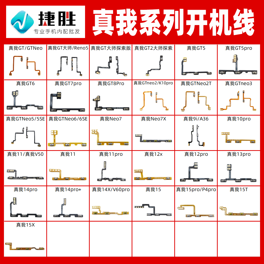 适用真我数字系列/GT系列开机线