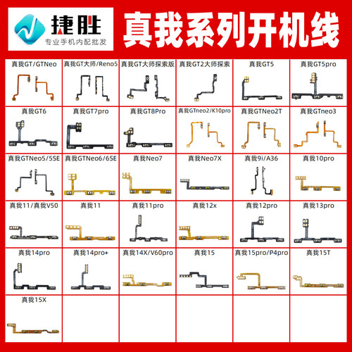 适用真我数字系列/GT系列开机线