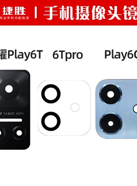 适用荣耀Play6T Play6Tpro Play6C 摄像头镜片 后置相头玻璃镜面
