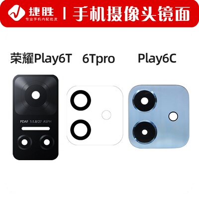 适用荣耀Play6T/6Tpro镜片