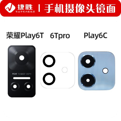 适用荣耀Play6T/6Tpro镜片