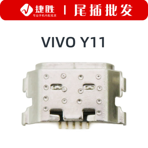 适用VIVOY11尾插接口