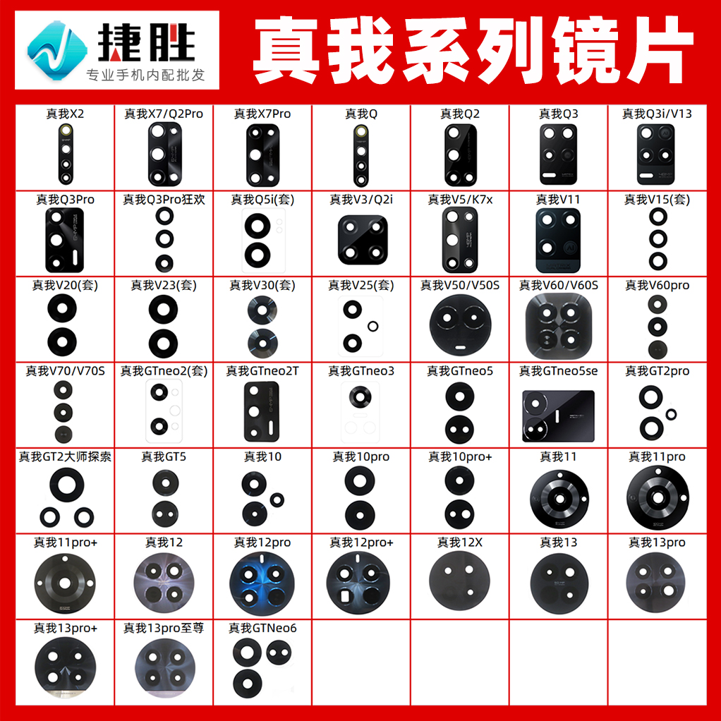 适用真我Realme系列镜面镜片