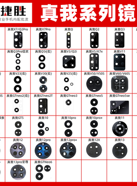 真我realme Q5i Q3 V3 V11 V13 V15 V20 V23 V25 GTNeo2镜片镜面