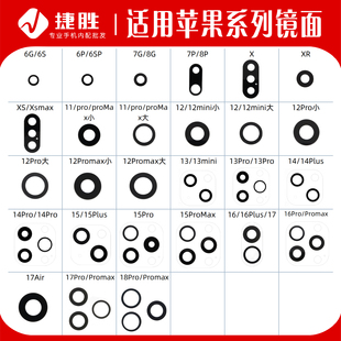 适用苹果X XS 11 12 13 14 15 16 17 18promax摄像头镜片玻璃镜面