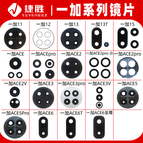 适用一加系列摄像头镜片