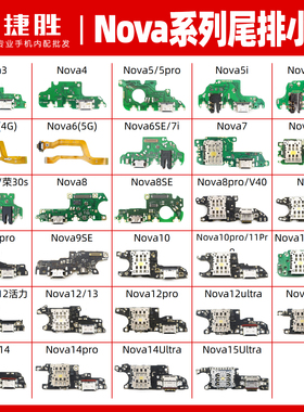 适用华为Nova 12 11 10 9 8 7 6 5 4 3 pro se i卡座送话尾插小板