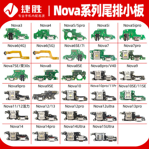适用华为Nova系列尾插小板