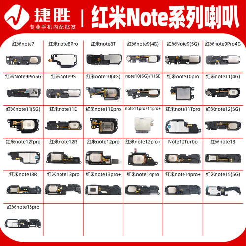 适用于红米Note系列扬声器